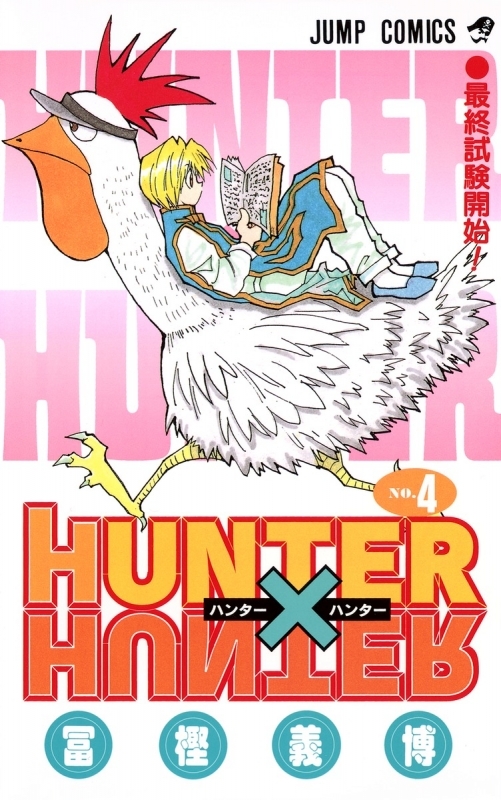 【Comic】Hunter x Hunter (4)