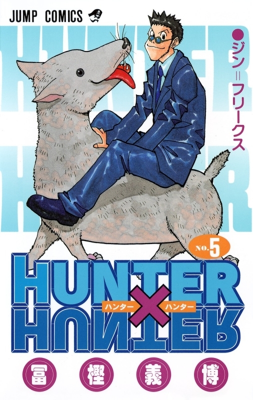 【コミック】HUNTER×HUNTER(5)