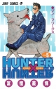 【コミック】HUNTER×HUNTER(5)の画像