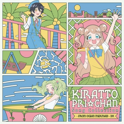 【アルバム】キラッとプリ☆チャン♪ソングコレクション ~from OCEAN MERMAID~ DX