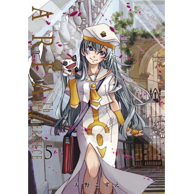 【コミック】ARIA 完全版(5) ARIA The MASTERPIECE