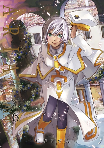 コミック Aria 完全版 6 Aria The Masterpiece アニメイト