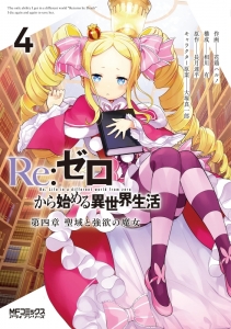 Re ゼロから始める異世界生活 リゼロ のグッズ一覧 アニメイト Re ゼロから始める異世界生活 リゼロ のグッズ一覧 アニメイト
