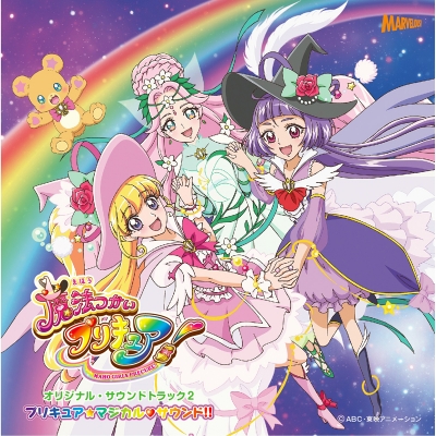 【サウンドトラック】TV 魔法つかいプリキュア! オリジナル・サウンドトラック2 プリキュア・マジカル・サウンド!!