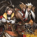 【ドラマCD】ドラマCD 戦国IXA -絆- 其ノ弐の画像