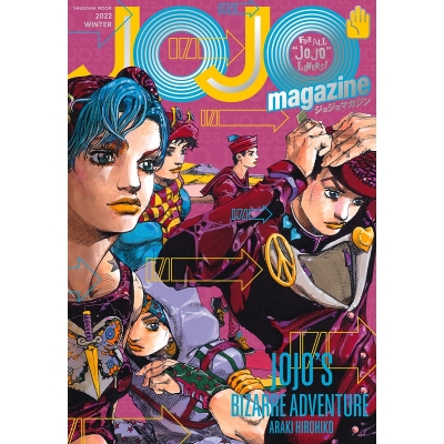 【ムック】JOJO magazine 2022 WINTER