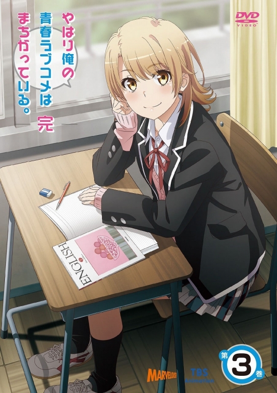 【DVD】TV やはり俺の青春ラブコメはまちがっている。完 第3巻 初回限定版