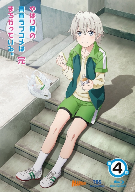 【Blu-ray】TV やはり俺の青春ラブコメはまちがっている。完 第4巻 初回限定版