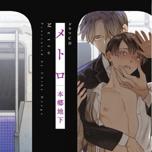 データ販売 メトロ ドラマcd音声 出演声優 天﨑滉平 佐藤拓也 アニメイト