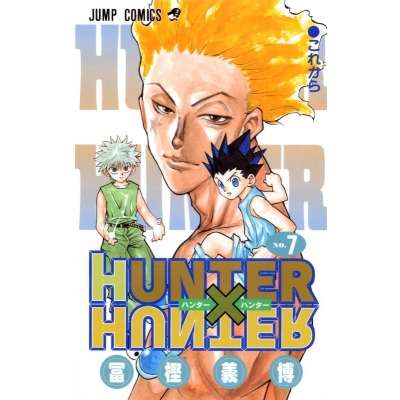 【コミック】HUNTER×HUNTER(7)