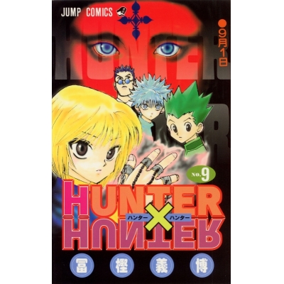 【コミック】HUNTER×HUNTER(9)