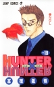 【コミック】HUNTER×HUNTER(19)の画像