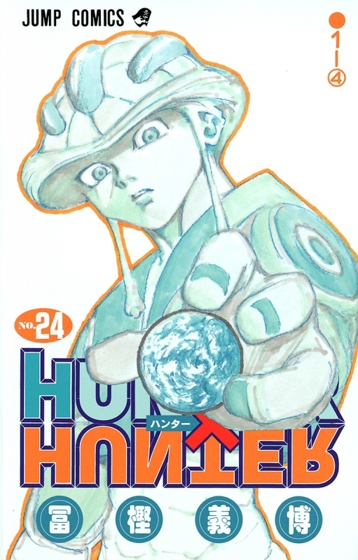 【コミック】HUNTER×HUNTER(24)