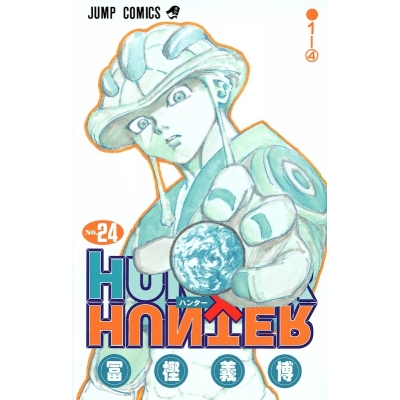 【コミック】HUNTER×HUNTER(24)
