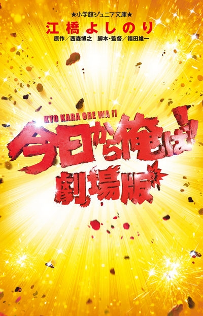 今日から俺は 実写映画 キャスト 最新情報一覧 アニメイトタイムズ
