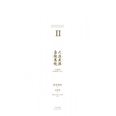 【小説】人渣反派自救系統 クズ悪役の自己救済システム(2) デザインカバー版【Drama 下载 ダウンロード Download 百度网盘 Mega MediaFire Mp3 CD 分享 感想 翻译通販限定】