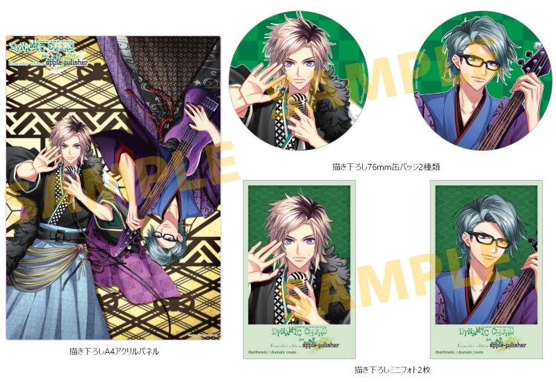 NS】DYNAMIC CHORD feat.apple-polisher Remaster edition アニメイト 