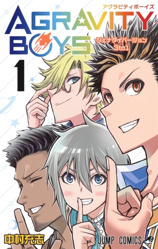 【コミック】AGRAVITY BOYS(1)