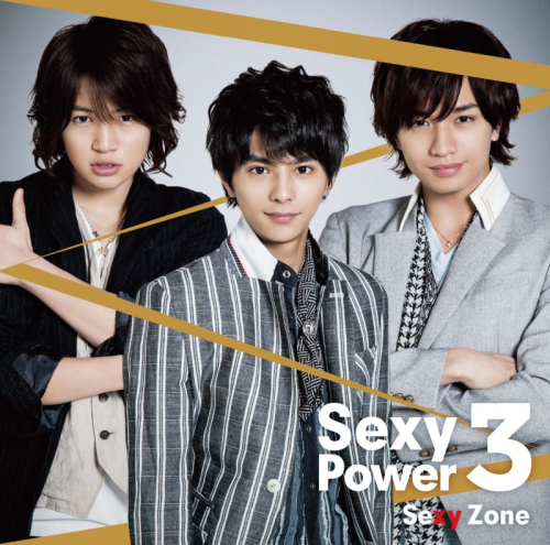 アルバム】Sexy Zone/Sexy Power3 | アニメイト 
