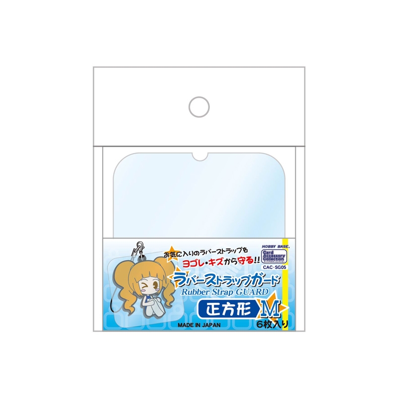 【グッズ-カバーホルダー】ラバーストラップガード 正方形 M