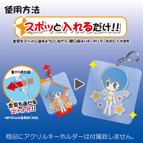 グッズ カバーホルダー アクリルキーホルダーガード たて型ｘｌ アニメイト