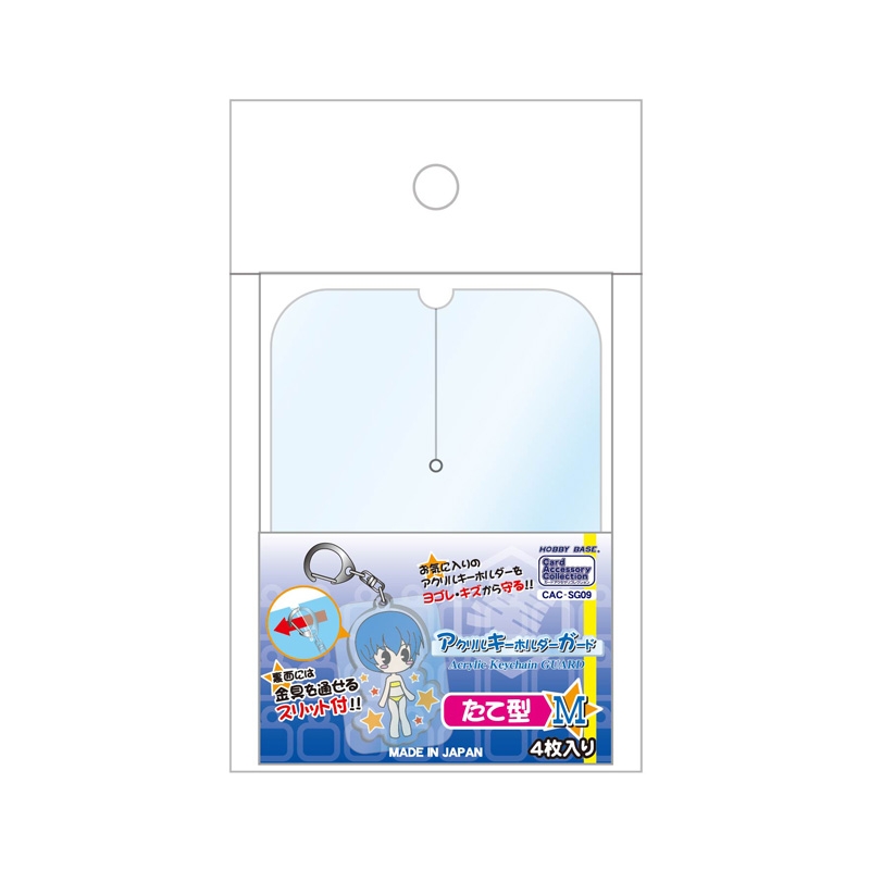 【グッズ-カバーホルダー】アクリルキーホルダーガード　たて型Ｍ
