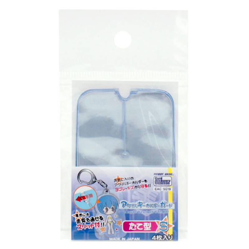 【グッズ-カバーホルダー】アクリルキーホルダーガード　たて型S