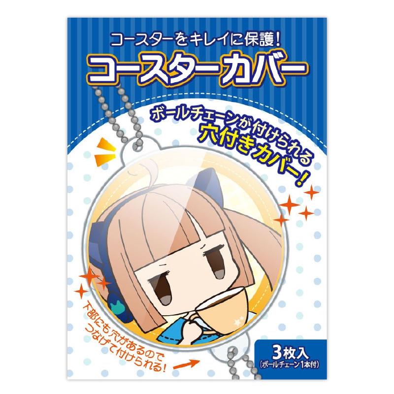 【グッズ-カバーホルダー】コースターカバー