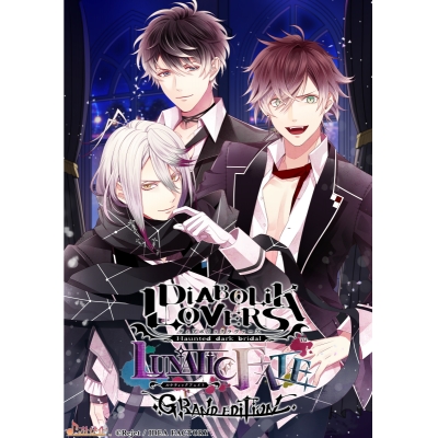 【NS】DIABOLIK LOVERS LUNATIC FATE GRAND EDITION 通常版 Drama 下载 ダウンロード Download 百度网盘 Mega MediaFire Mp3 CD 分享 感想 翻译限定セット
