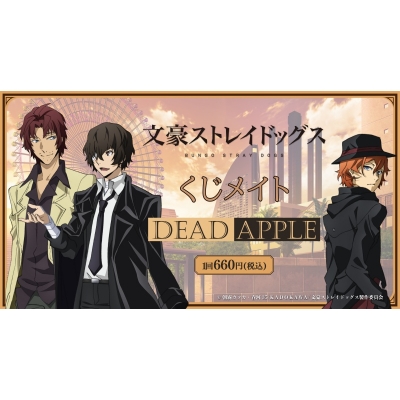 【くじメイト】文豪ストレイドッグス くじメイト/DEAD APPLE