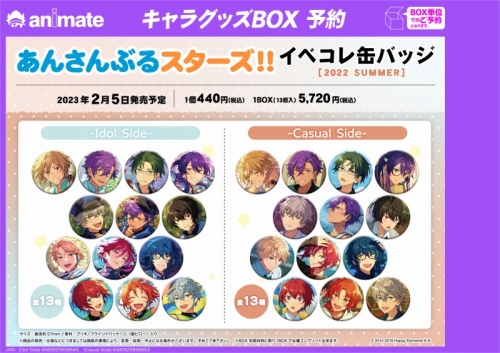 グッズ バッチ あんさんぶるスターズ イベコレ缶バッジ 22 Summer Idol Side アニメイト グッズ バッチ あんさんぶるスターズ イベコレ缶バッジ 22 Summer Idol Side アニメイト