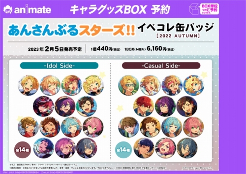 グッズ バッチ あんさんぶるスターズ イベコレ缶バッジ 22 Autumn Idol Side アニメイト グッズ バッチ あんさんぶるスターズ イベコレ缶バッジ 22 Autumn Idol Side アニメイト