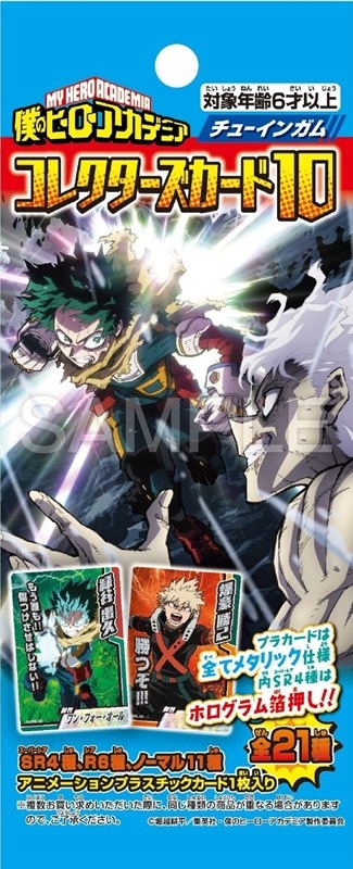 【グッズ-食品】僕のヒーローアカデミア コレクターズカード10