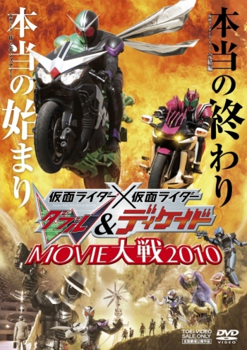 DVD】劇場版 仮面ライダー×仮面ライダーW&ディケイド MOVIE大戦2010 