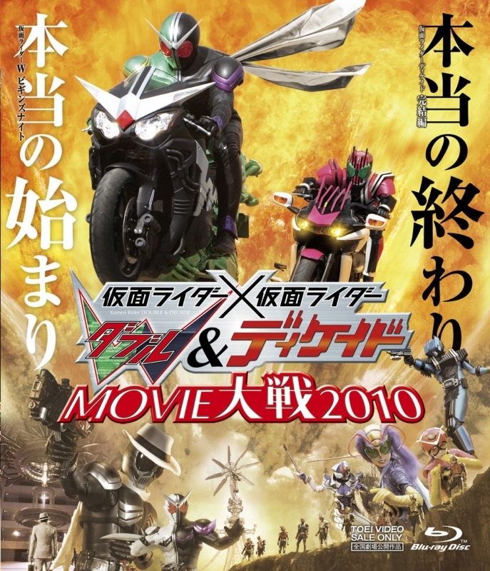 【Blu-ray】劇場版 仮面ライダー×仮面ライダーW&ディケイド MOVIE大戦2010 通常版