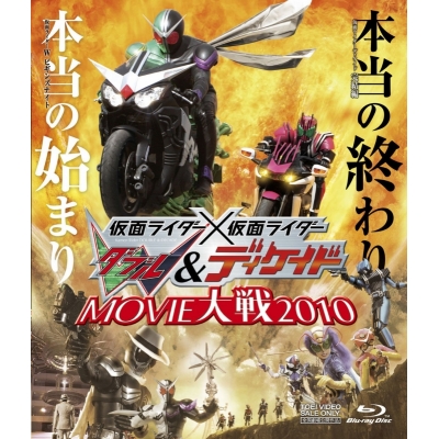 【Blu-ray】劇場版 仮面ライダー×仮面ライダーW&ディケイド MOVIE大戦2010 通常版