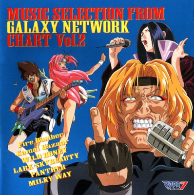【アルバム】マクロス7 MUSIC SELECTION FROM GALAXY NETWORK CHART Vol.2