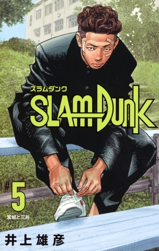 【Comic】SLAM DUNK -SLAM DUNK- Reorganized Edition (5)
