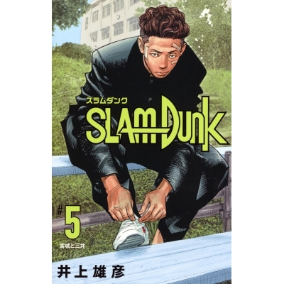 【コミック】SLAM DUNK -スラムダンク- 新装再編版(5)