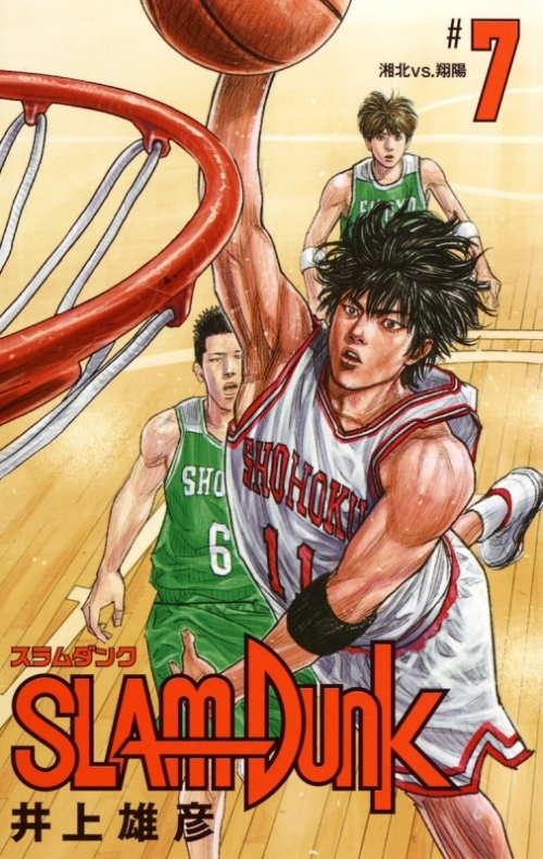 Slam Dunk スラムダンク