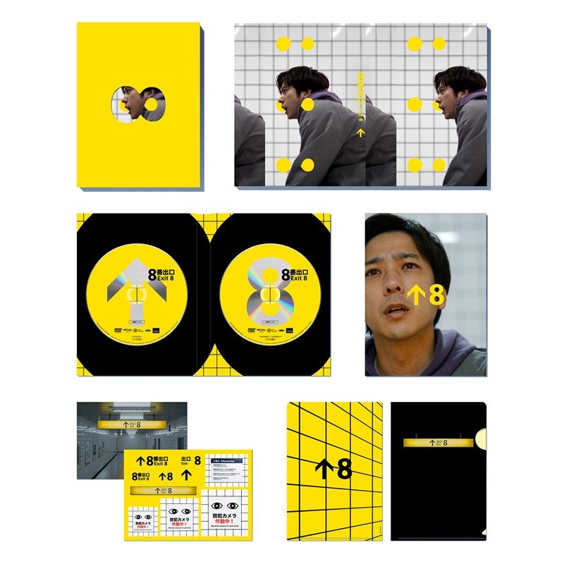 【DVD】映画『８番出口』DVD 豪華版（2枚組）