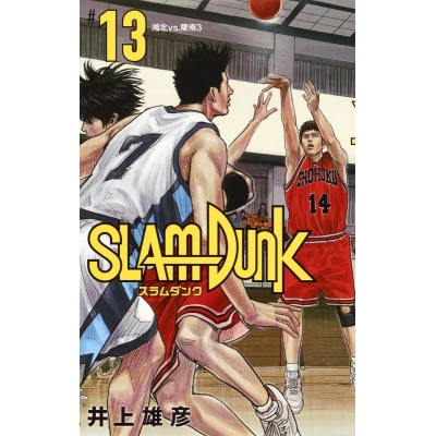 【コミック】SLAM DUNK -スラムダンク- 新装再編版(13)