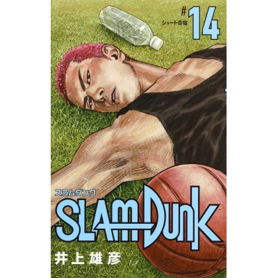 【コミック】SLAM DUNK -スラムダンク- 新装再編版(14)