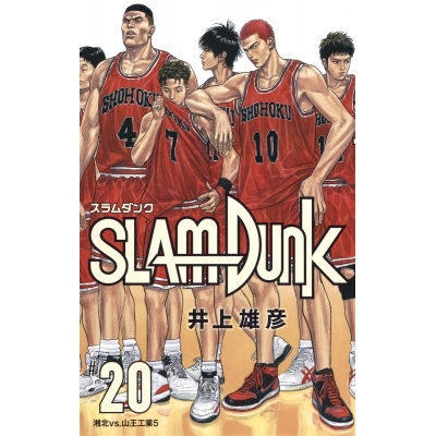 【コミック】SLAM DUNK -スラムダンク- 新装再編版(20)