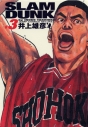 【コミック】SLAM DUNK -スラムダンク- 完全版(3)の画像