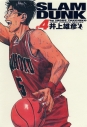 【コミック】SLAM DUNK -スラムダンク- 完全版(4)の画像