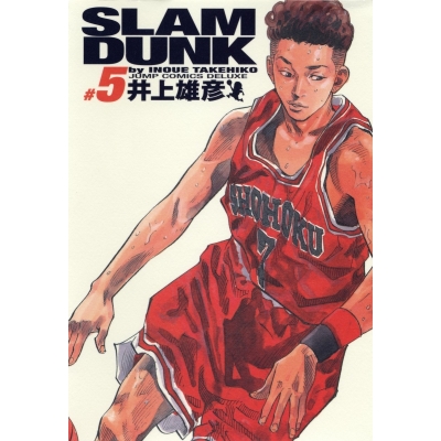 【コミック】SLAM DUNK -スラムダンク- 完全版(5)