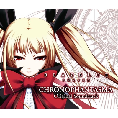 【サウンドトラック】PS3版 BLAZBLUE PHASE III CHRONOPHANTASMA オリジナルサウンドトラック