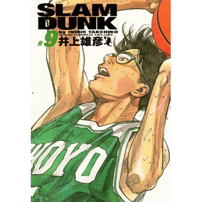 【コミック】SLAM DUNK -スラムダンク- 完全版(9)