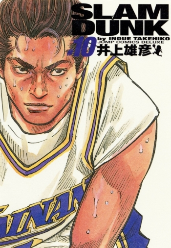 コミック】SLAM DUNK -スラムダンク- 完全版(10) | アニメイト